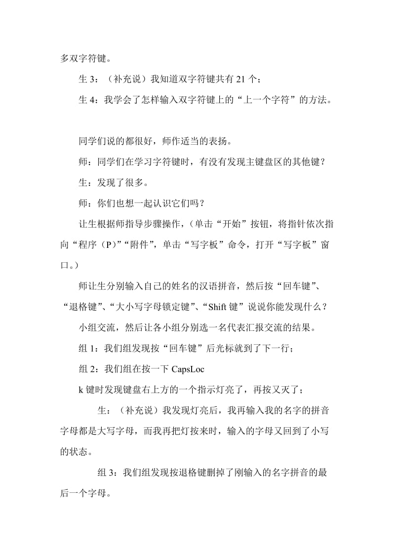 信息技术教材认识键盘教案.doc_第3页