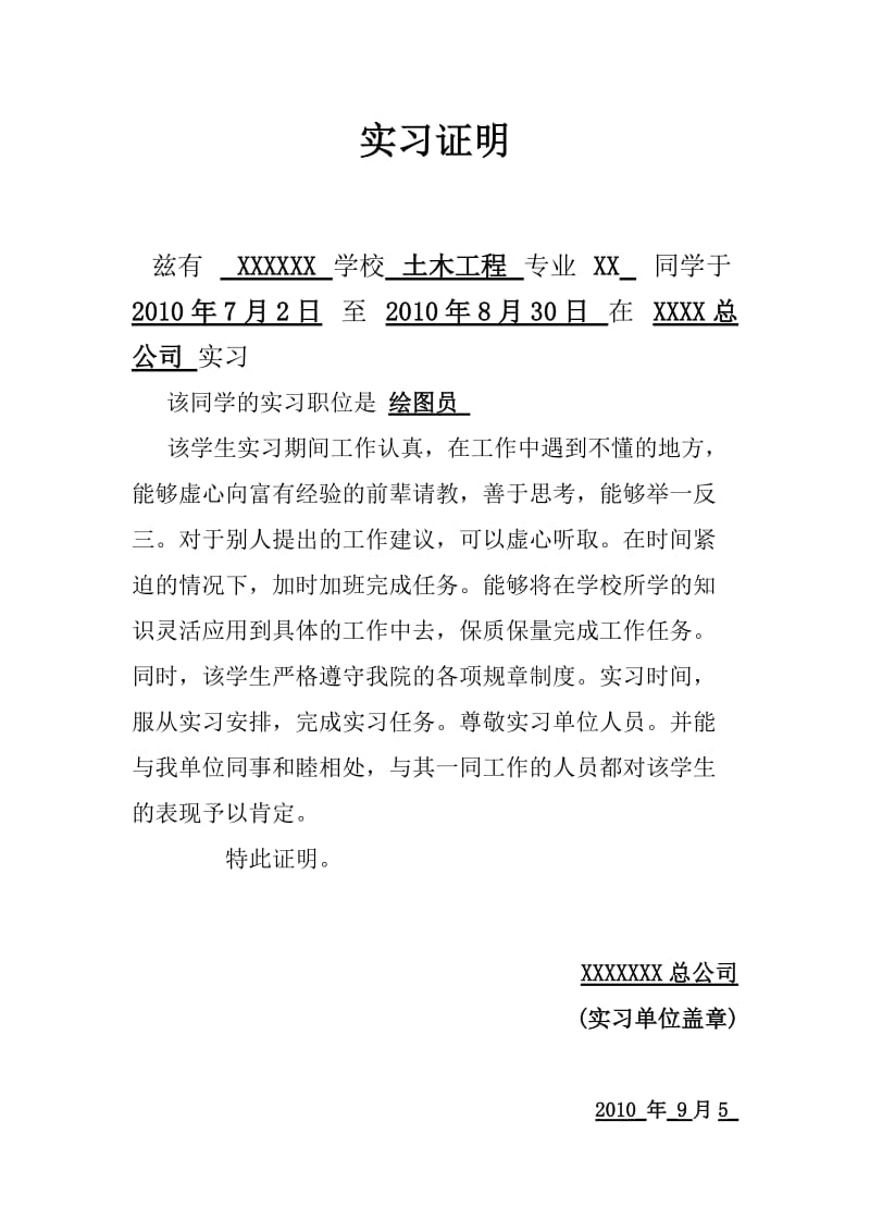 中英文实习证明和实习鉴定评语整理.doc_第1页