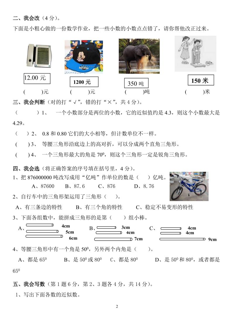 四年级下册数学第四、五单元测试题一.doc_第2页