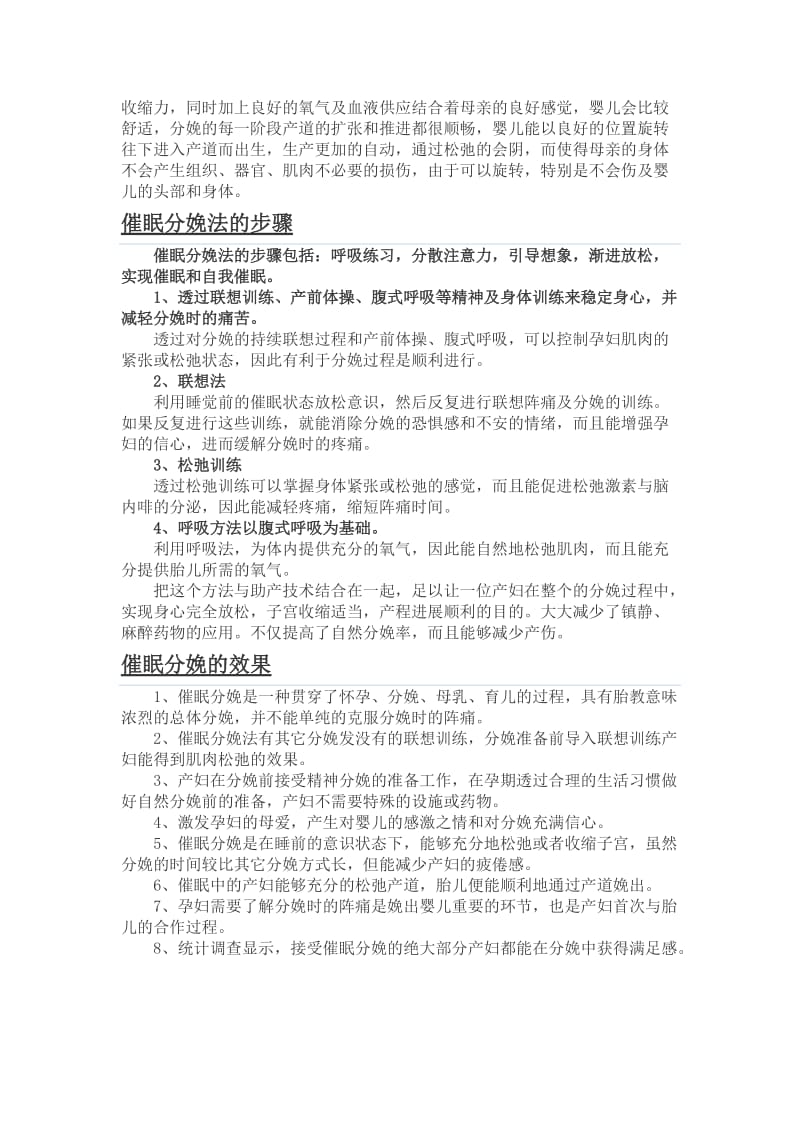 催眠分娩法的定义优缺点步骤和效果.docx_第2页