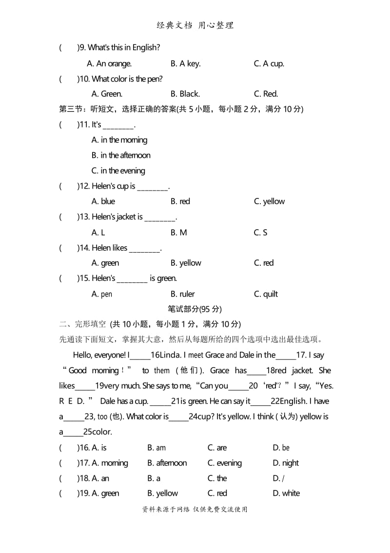 人教版 Starter Units 测试卷.docx_第2页