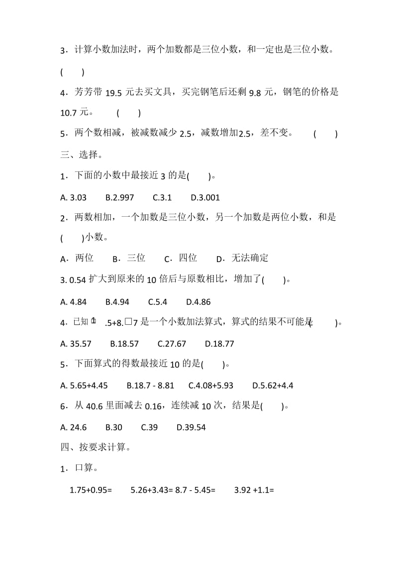 人教版四年级下学期数学第六单元测试题(含答案).docx_第2页