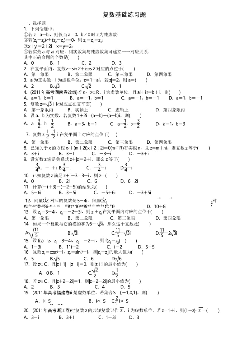 复数练习(含答案)教案资料.docx_第1页