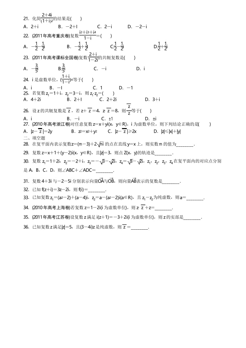 复数练习(含答案)教案资料.docx_第2页