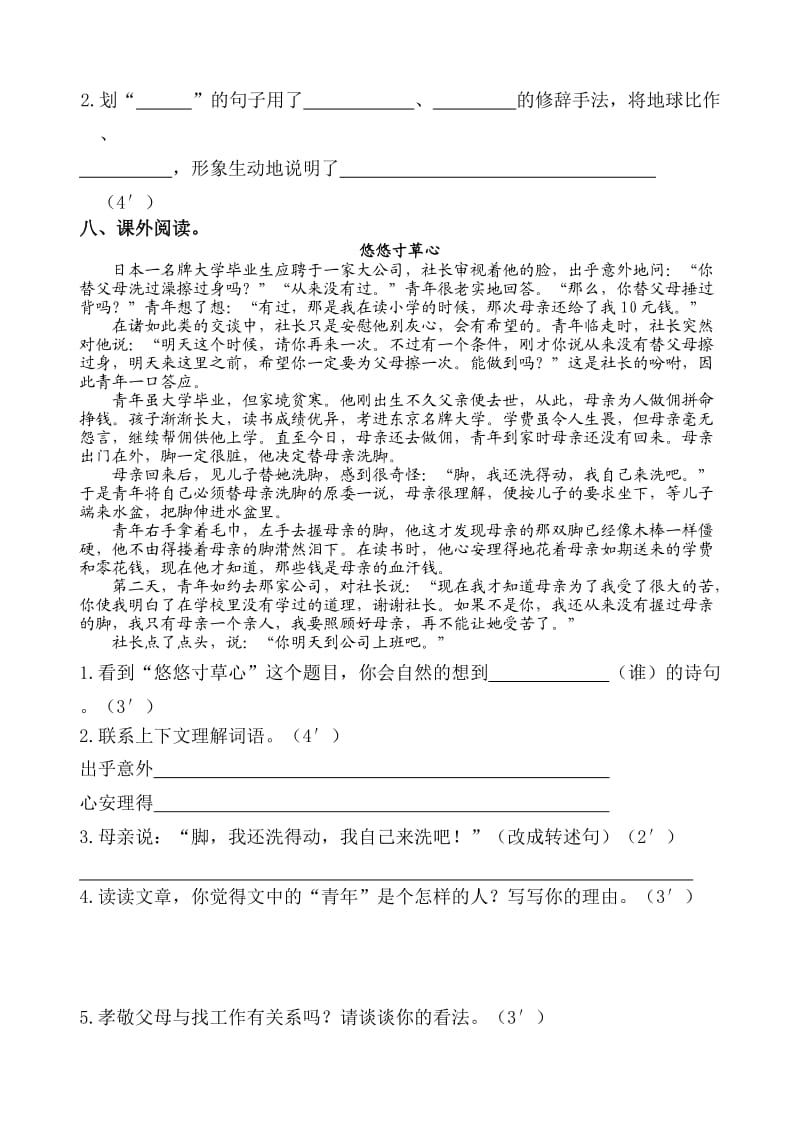 新课标人教版小学六年级上学期语文期中调研试题.doc_第3页