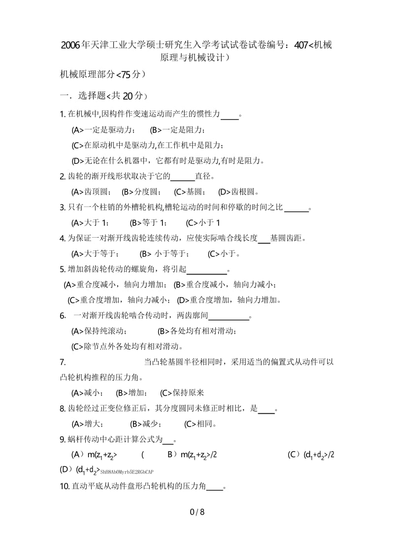 天津工业大学硕士研究生入学考试试题试题.docx_第1页