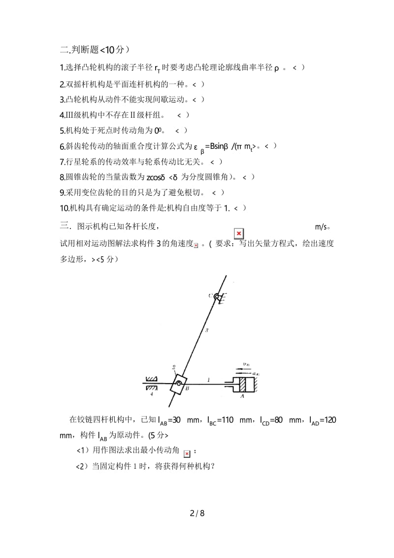 天津工业大学硕士研究生入学考试试题试题.docx_第3页