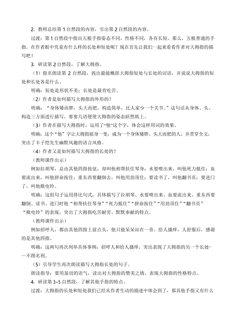 人教部编版五年级语文下册22 手指 第二课时优秀教学设计.docx_第2页