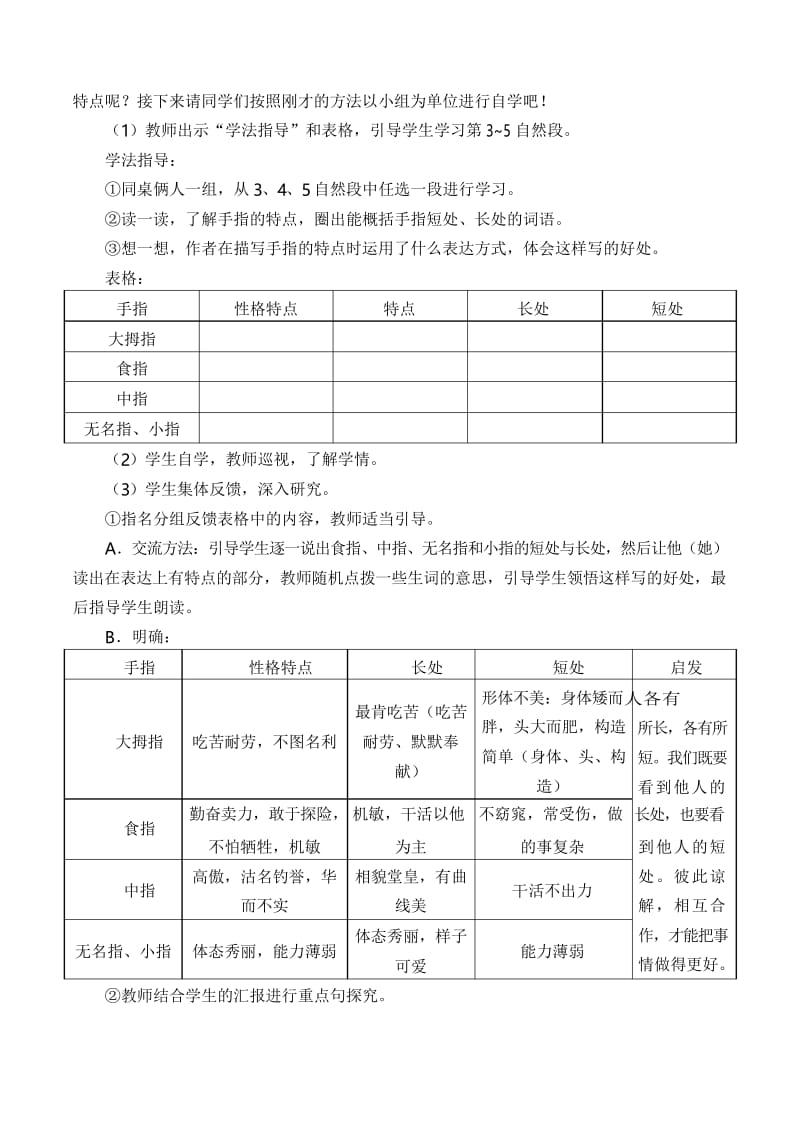 人教部编版五年级语文下册22 手指 第二课时优秀教学设计.docx_第3页