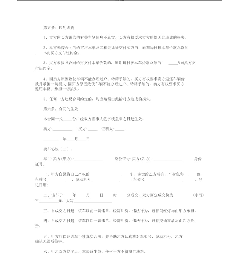 卖车协议(范本10例)完美版.docx_第3页