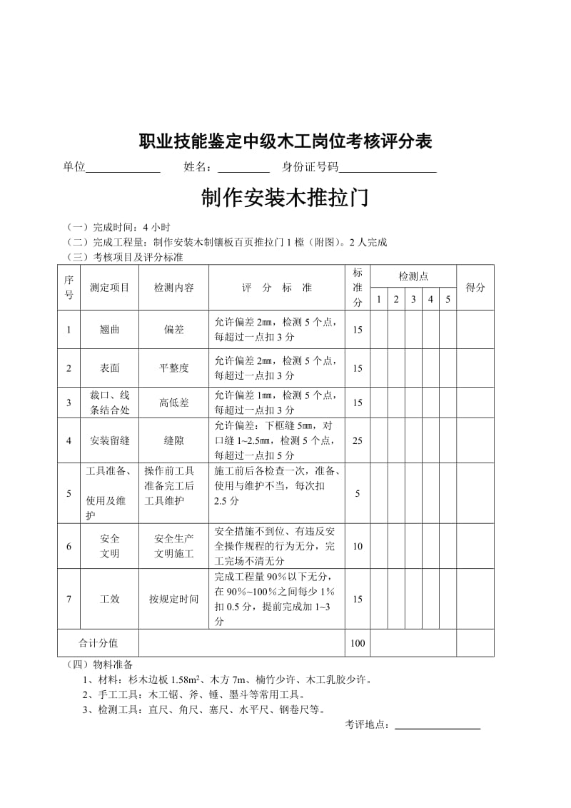 中级木技能鉴定试卷.doc_第2页