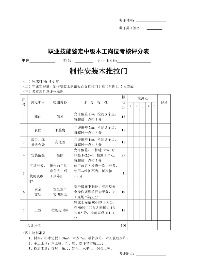 中级木技能鉴定试卷.doc_第3页