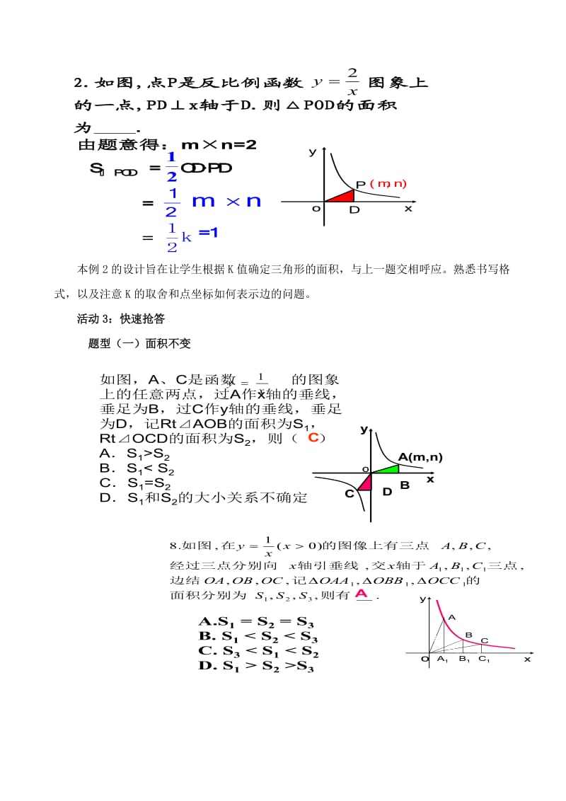 反比例函数的K的几何意义教学设计.doc_第3页