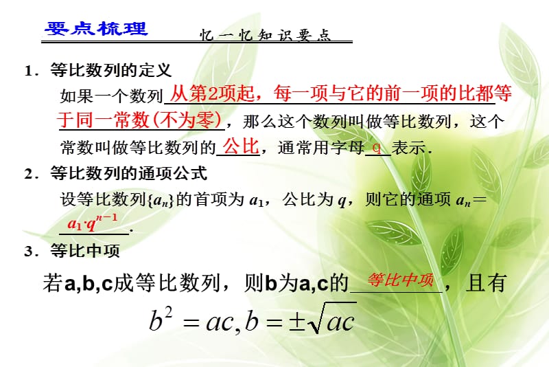 等比数列及其性质（第二课时）.ppt_第2页