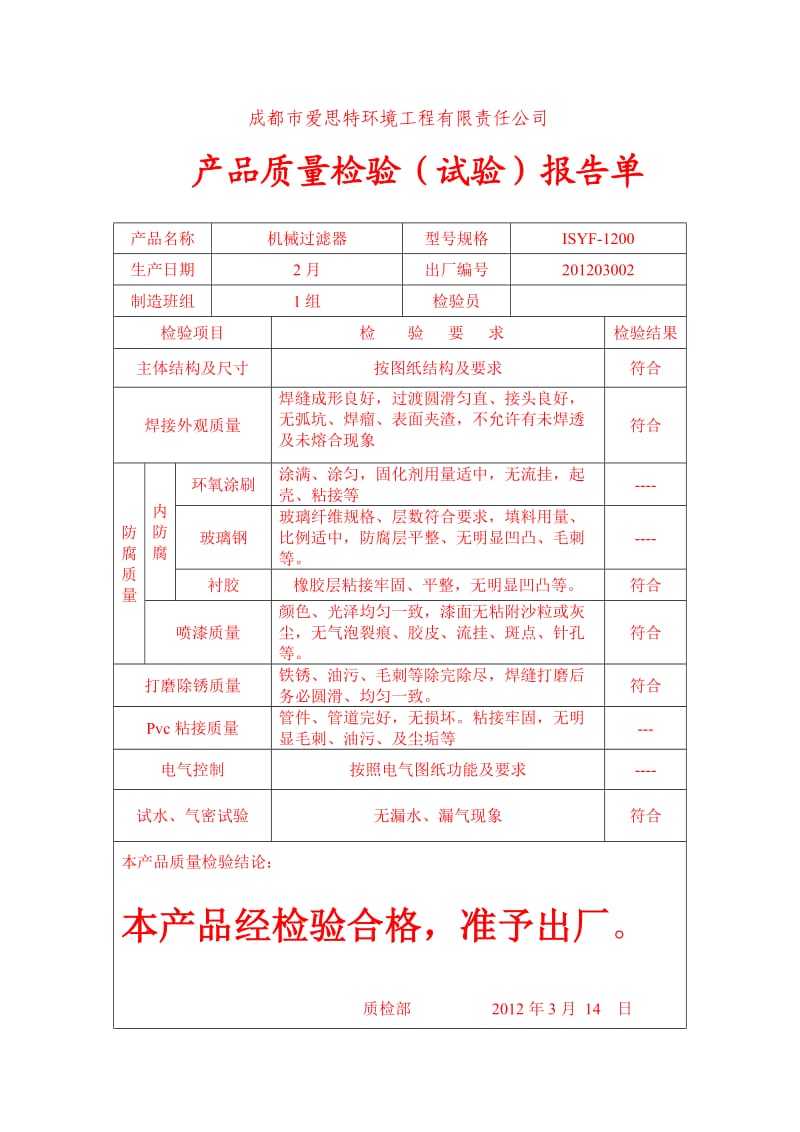 出厂检验报告单.doc_第3页