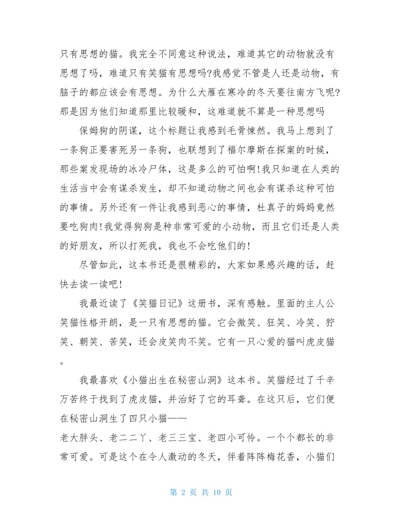 读书心得日记范文汇总八篇.doc_第2页