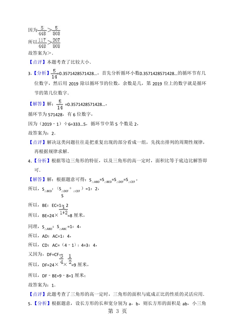 六年级上册奥数试题竞赛试卷全国通用.docx_第3页