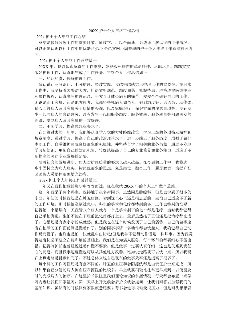 《202X护士个人年终工作总结》.doc_第1页