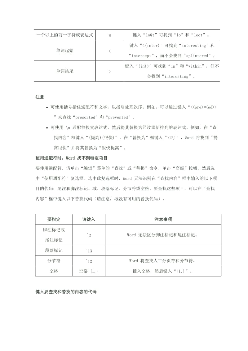 利用WORD通配符替换.doc_第2页