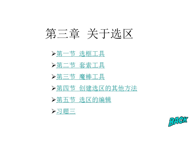 新编ps基础教程 第3章.ppt_第1页