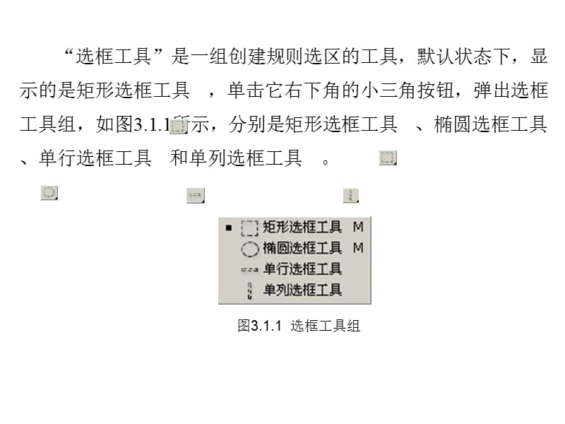 新编ps基础教程 第3章.ppt_第3页