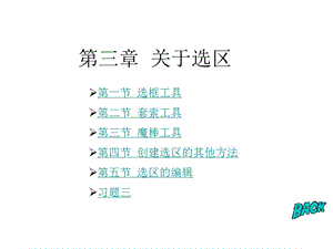 新编ps基础教程 第3章.ppt