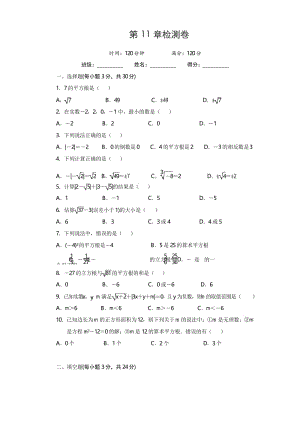 华师大八年级数学上 第11章 数的开方 2017年秋章末检测卷(含答案).docx