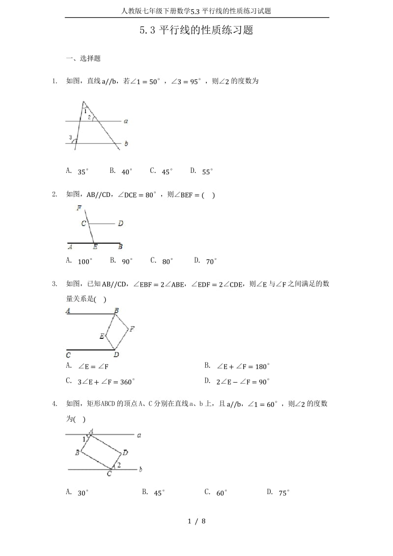 人教版七年级下册数学5.3平行线的性质练习试题.docx_第1页