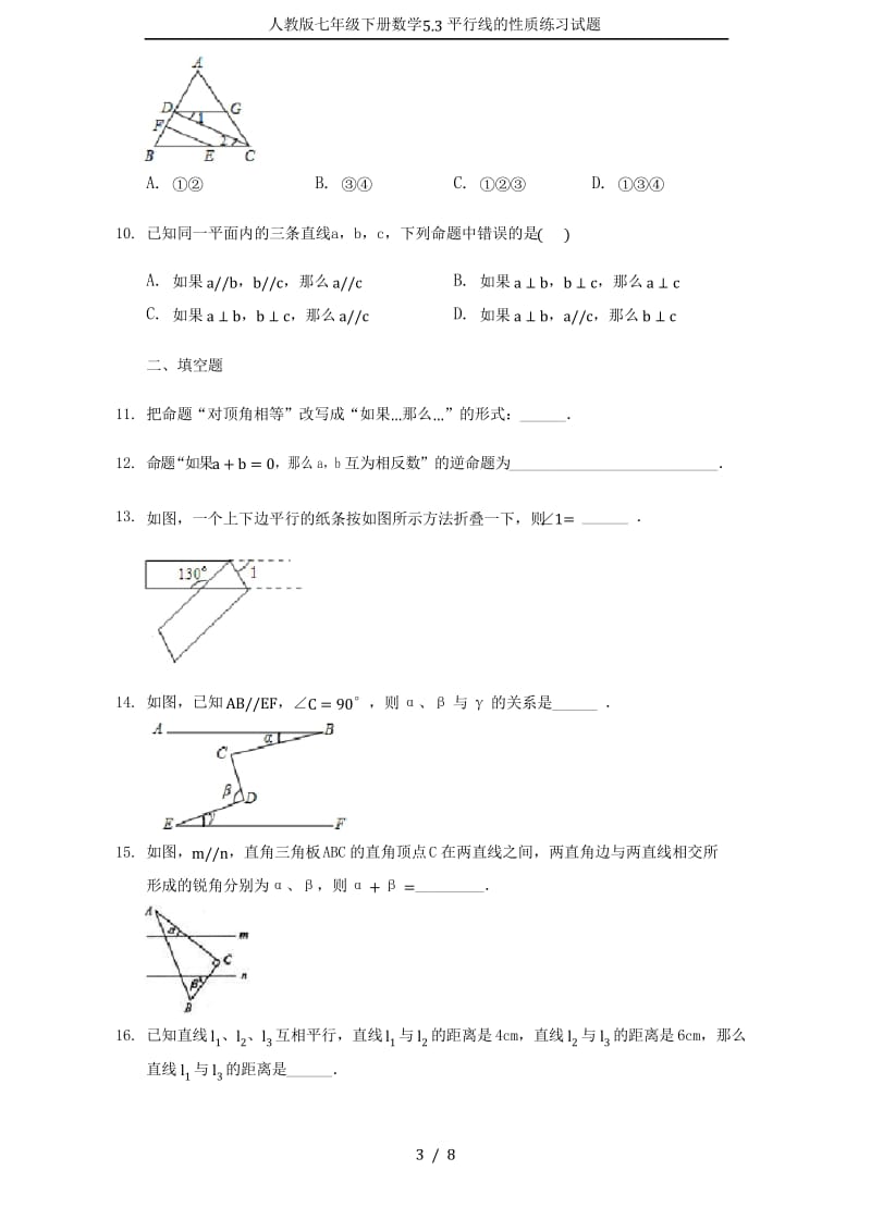 人教版七年级下册数学5.3平行线的性质练习试题.docx_第3页