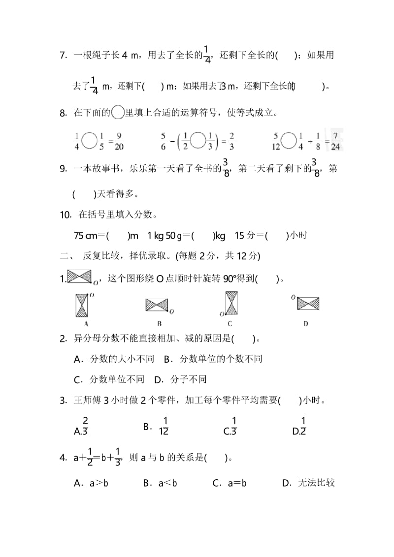 人教版2019-2020学年五年级数学下册第五、六单元测试题(含答案).docx_第2页