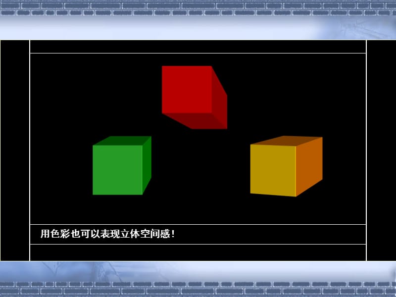 冀教版初中美术七年级第五课《探索焦点透视.ppt_第3页