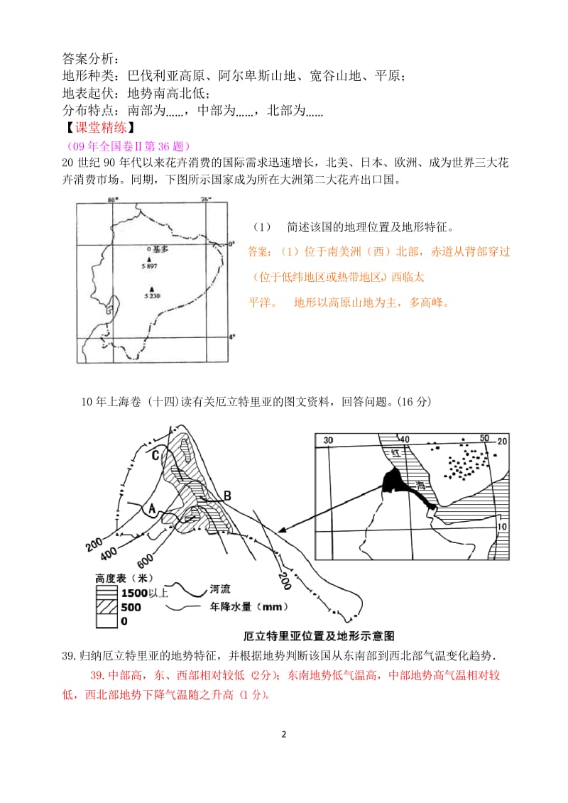 地形特征的描述-高三专题复习.docx_第2页