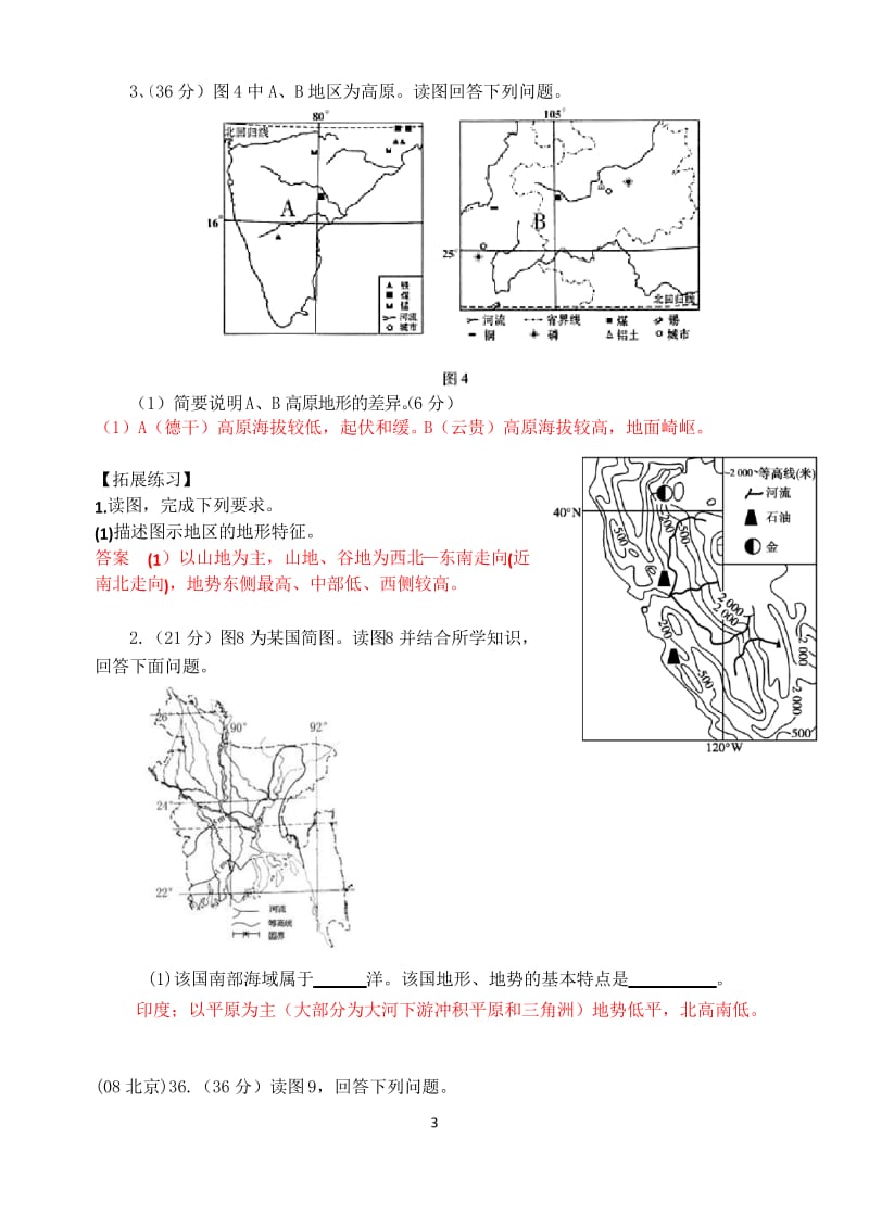 地形特征的描述-高三专题复习.docx_第3页