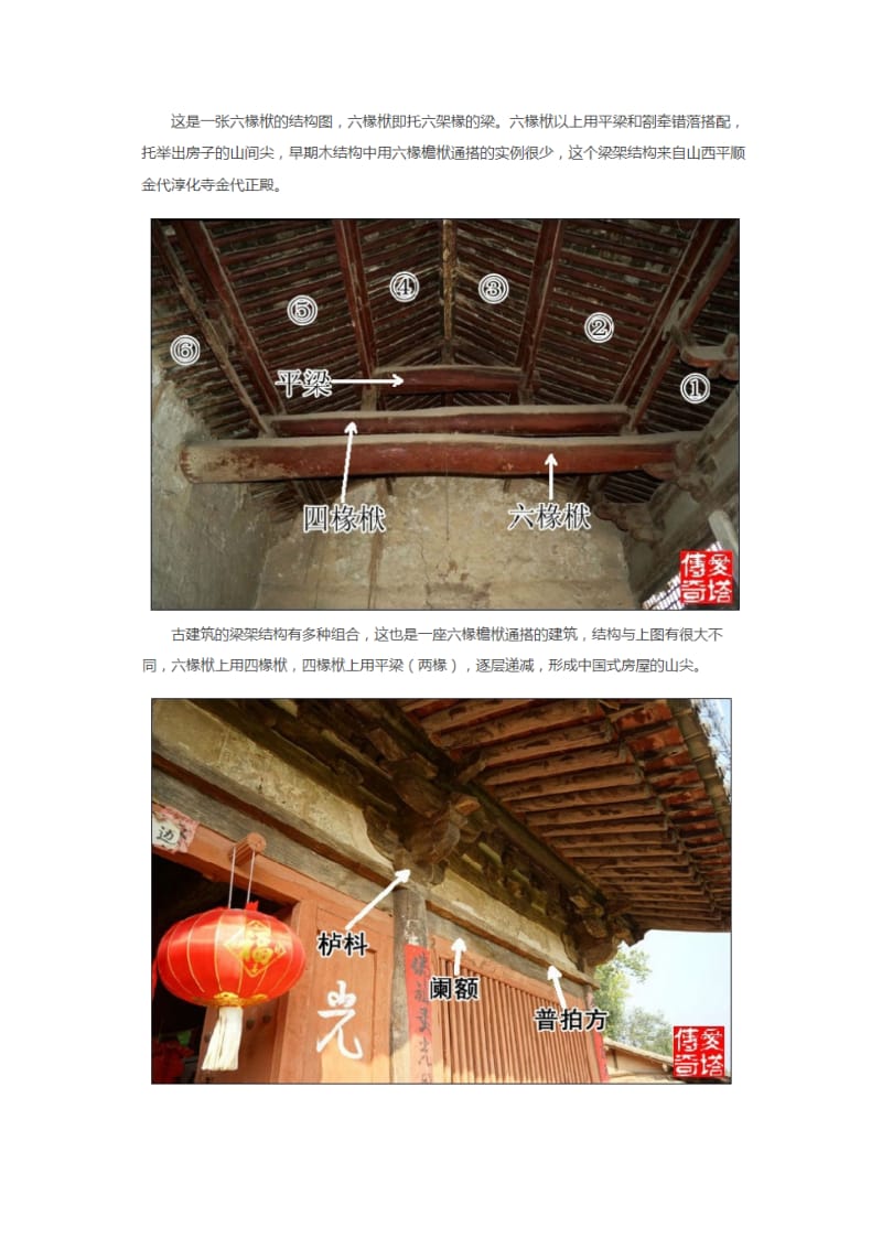 古建筑构件名称.docx_第3页