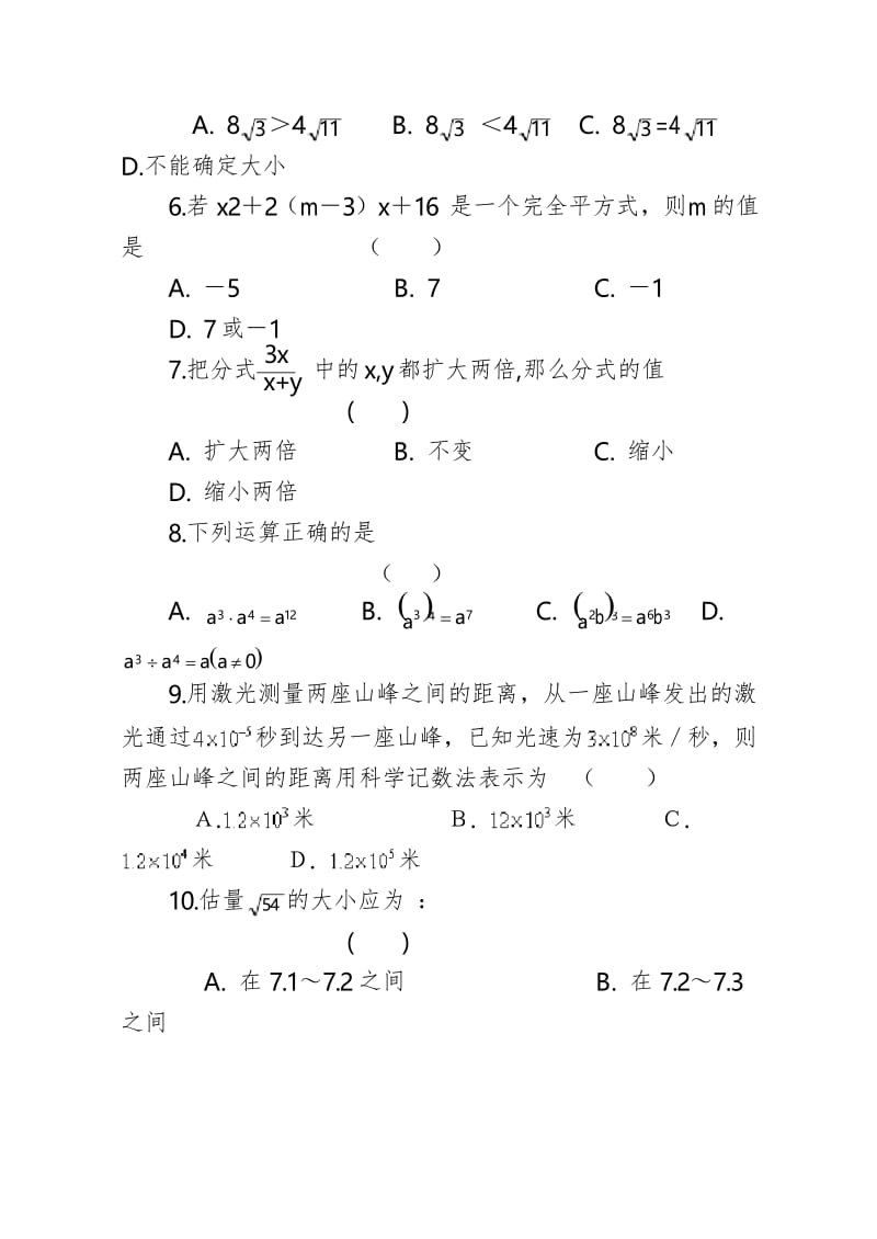 初三数学总复习数与式测试题.docx_第2页