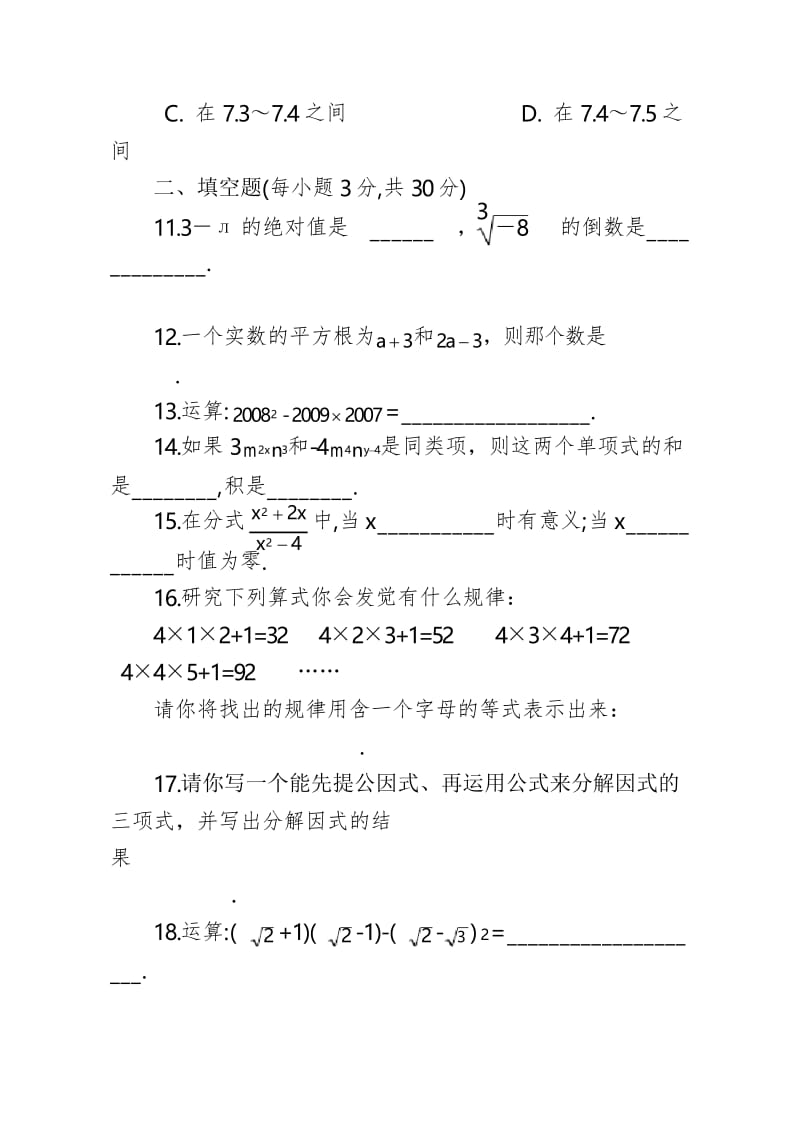 初三数学总复习数与式测试题.docx_第3页