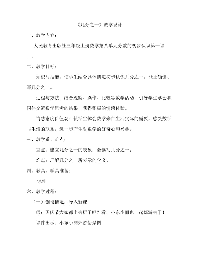 人教新课标版三年级上册数学《几分之一》公开课教案.docx_第1页