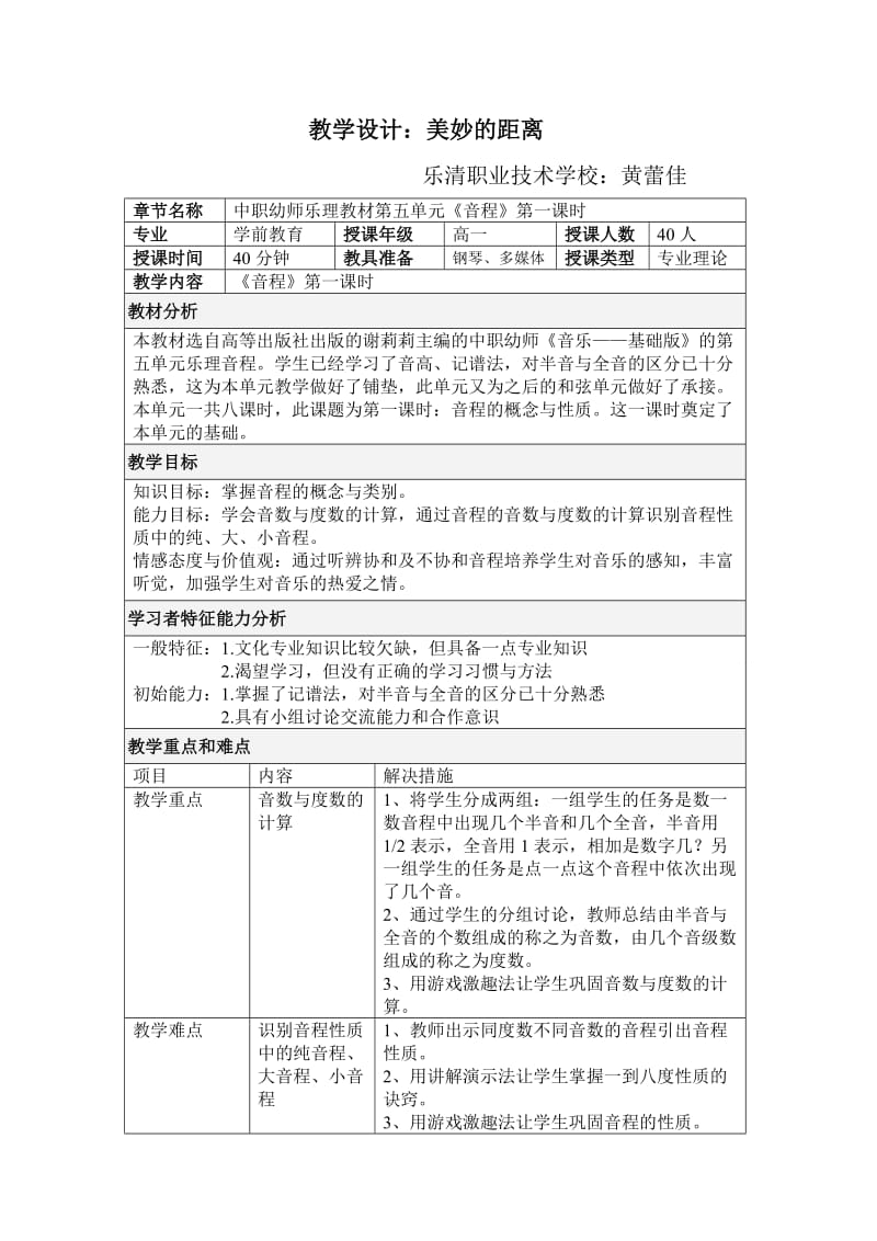 中职幼师乐理教材第五单元《音程》教案.doc_第1页