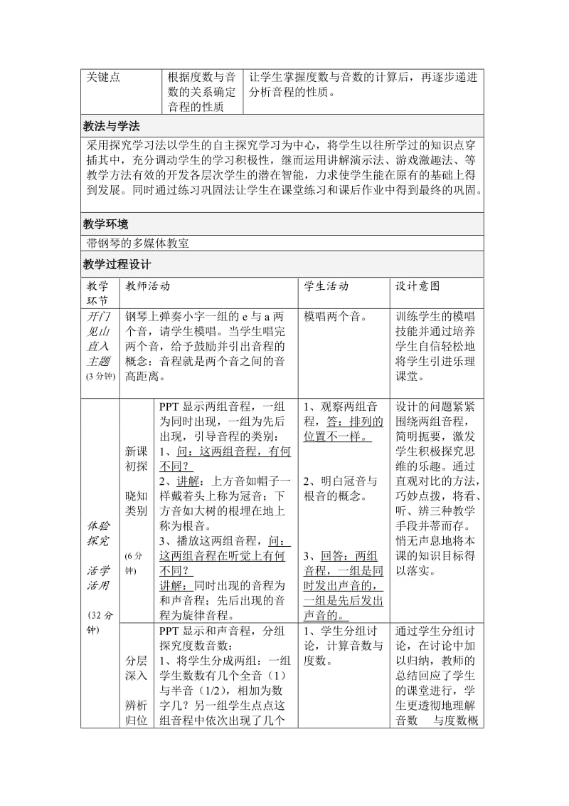 中职幼师乐理教材第五单元《音程》教案.doc_第2页