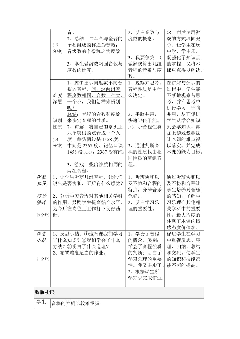 中职幼师乐理教材第五单元《音程》教案.doc_第3页