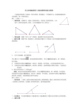 几何画板培训教案.doc