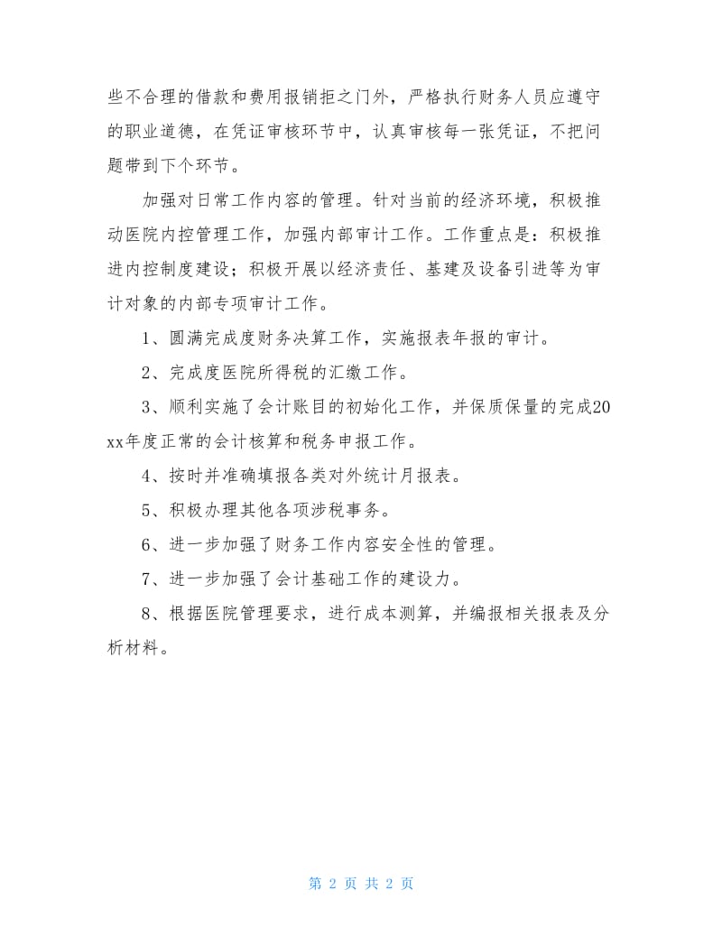 财务部人员的工作总结.doc_第2页