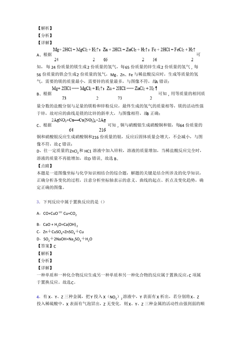 化学│中考化学金属和金属材料(有难度)经典.docx_第2页