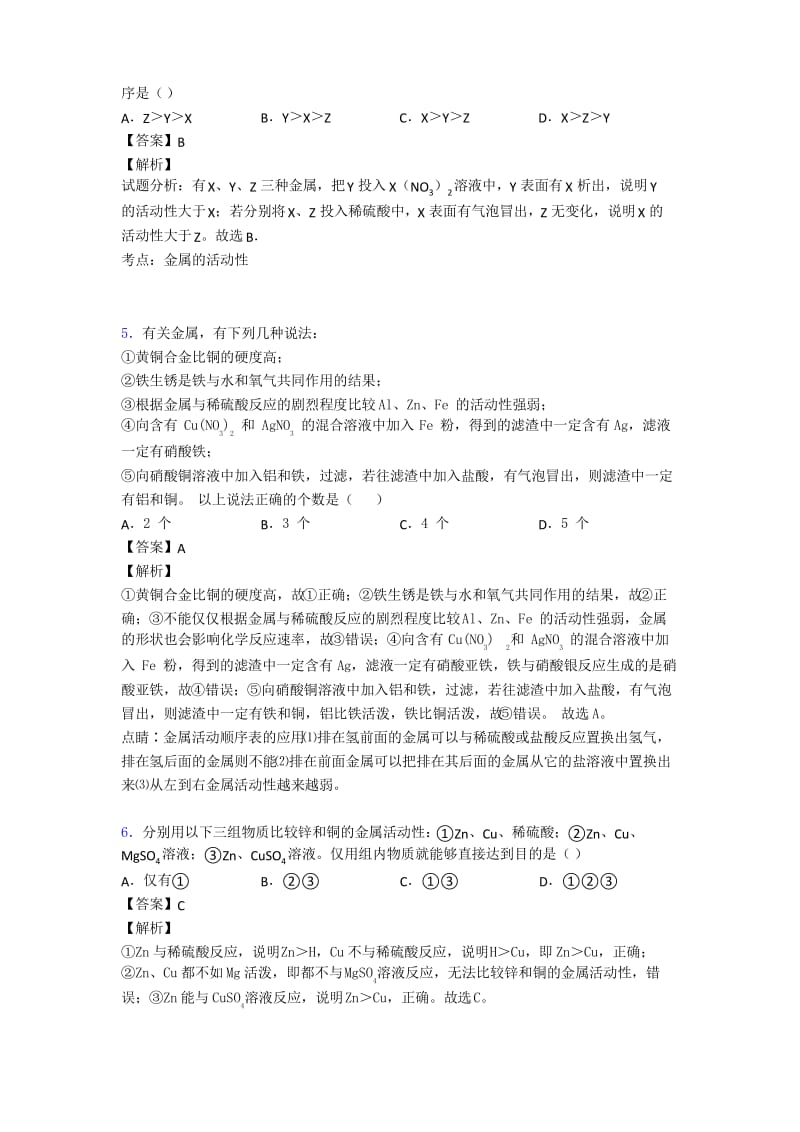 化学│中考化学金属和金属材料(有难度)经典.docx_第3页