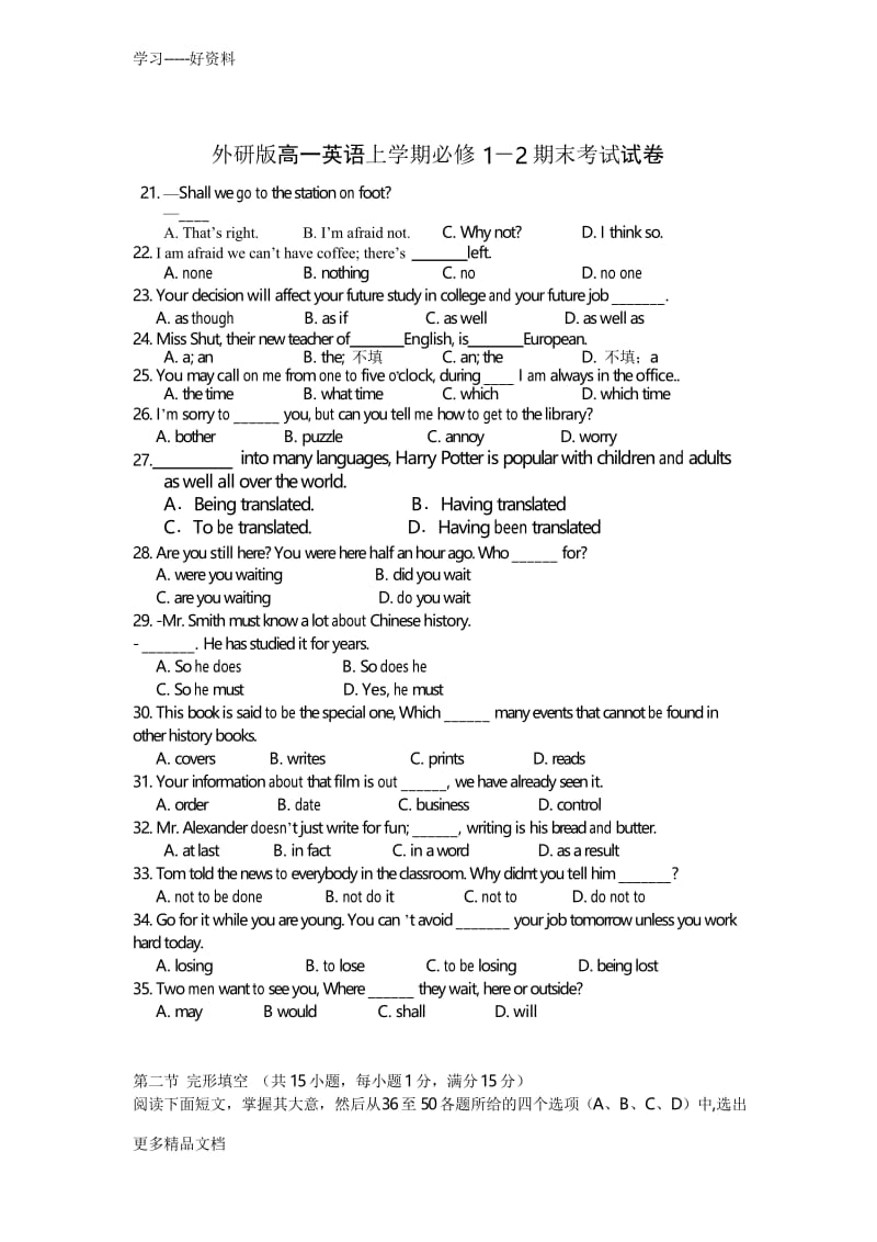 外研版高一英语上学期期末考试卷及答案汇编.docx_第1页