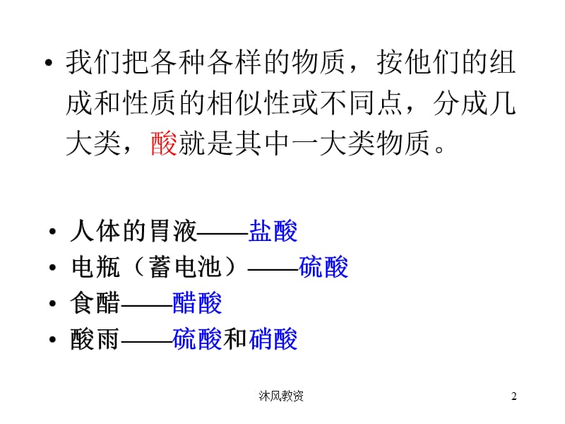 浙教版九年级上册科学1.3常见的酸（谷风讲课）.ppt_第2页