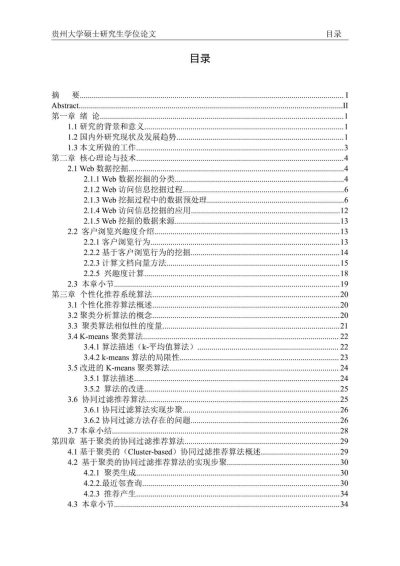 基于客户浏览行为的个性化推荐系统研究.doc_第2页