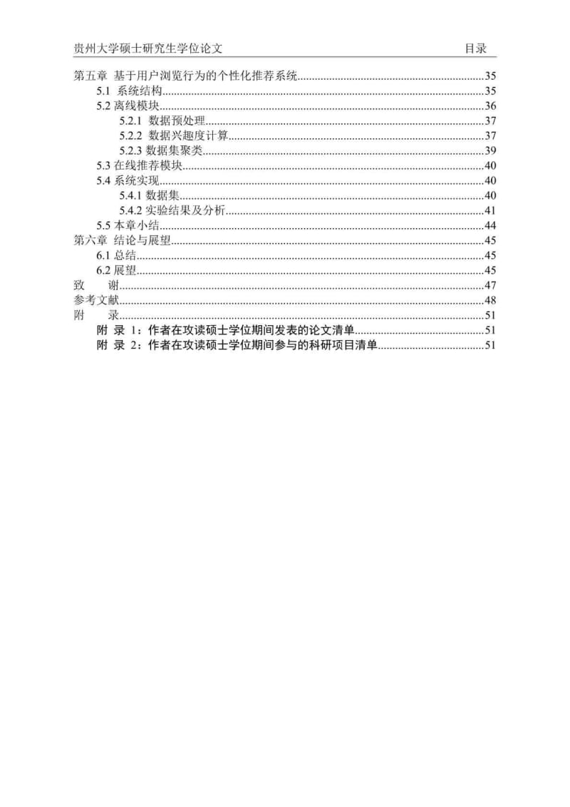 基于客户浏览行为的个性化推荐系统研究.doc_第3页