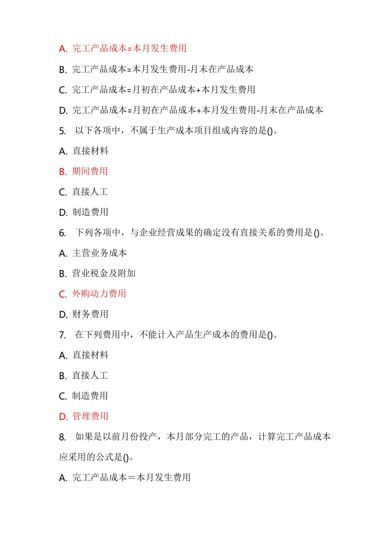 大工14春《财务会计》在线作业3.docx_第2页