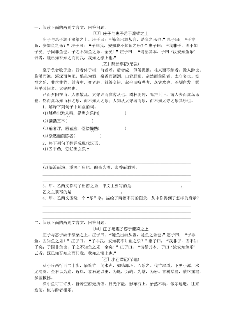 八年级语文下册文言文阅读专题5庄子与惠子游于濠梁之上训练新人教版.docx_第2页